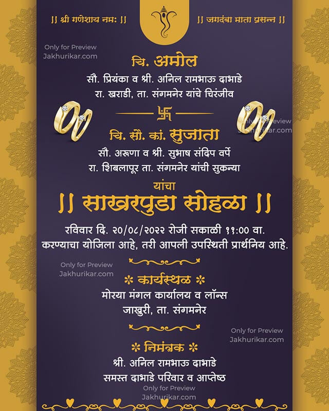  Marathi Engagement Invitation Cards online | मराठी साखरपुडा आमंत्रण पत्रिका 